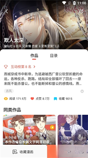 吹妖漫画安卓版截图2