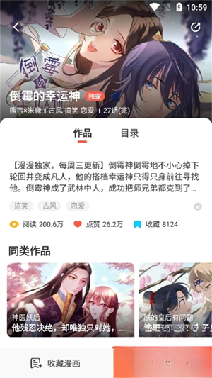 吹妖漫画安卓版截图3