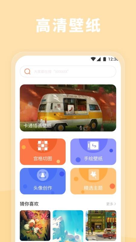 富贵壁纸截图3