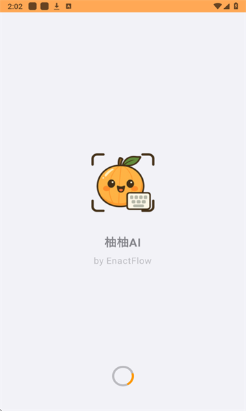 柚柚AI截图1
