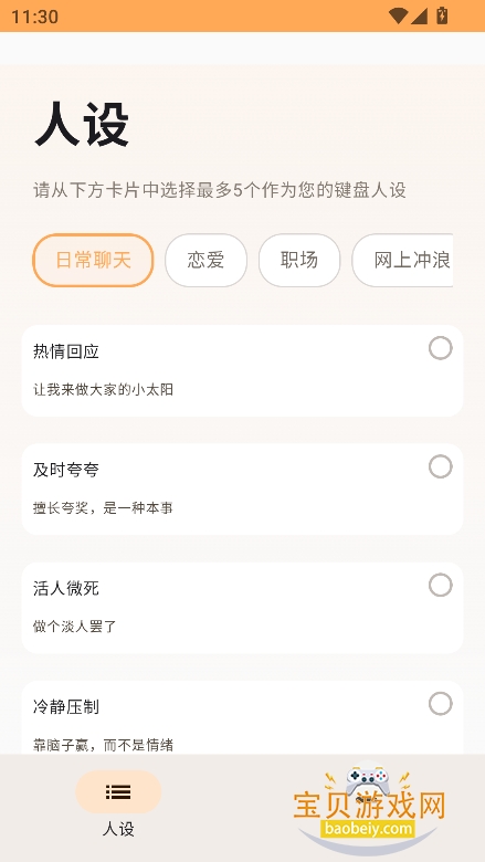 柚柚AI截图2