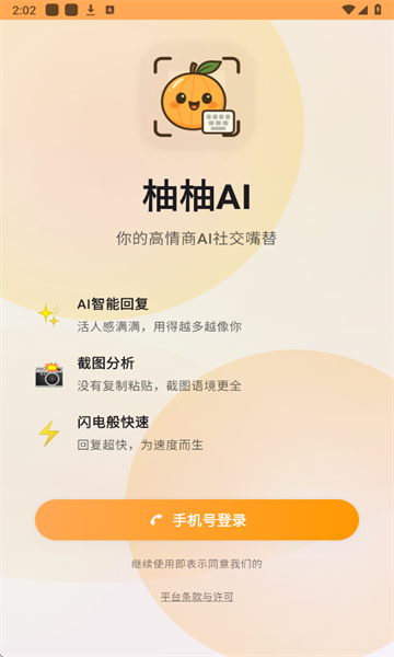 柚柚AI截图3