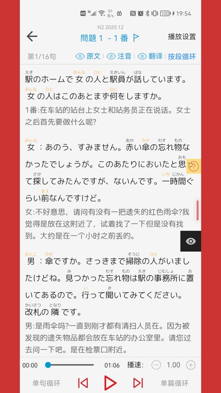 烧饼日语安卓版截图1