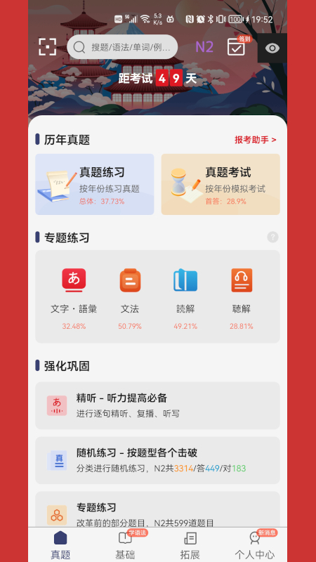 烧饼日语安卓版截图2