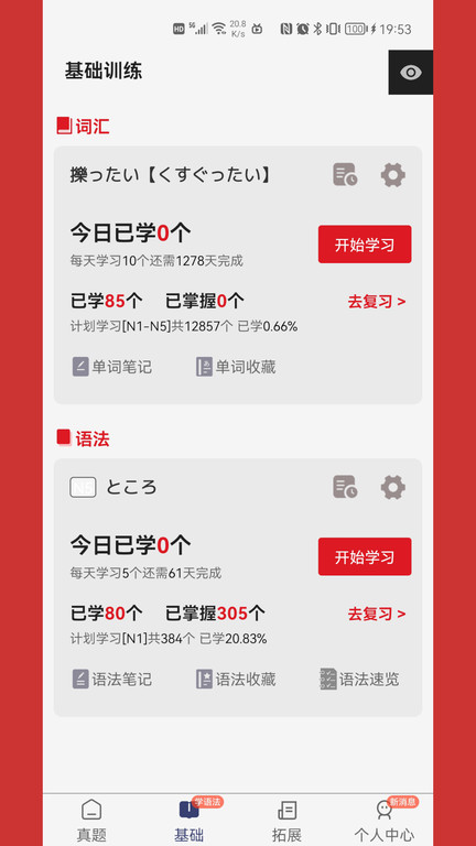 烧饼日语安卓版截图3