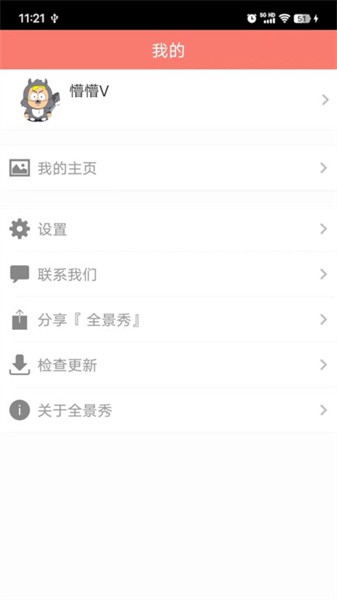 全景秀截图2
