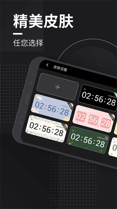 嘀嗒时钟截图2
