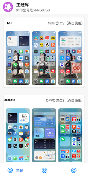 于途主题盒截图2