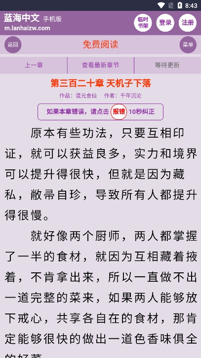 蓝海书屋截图4