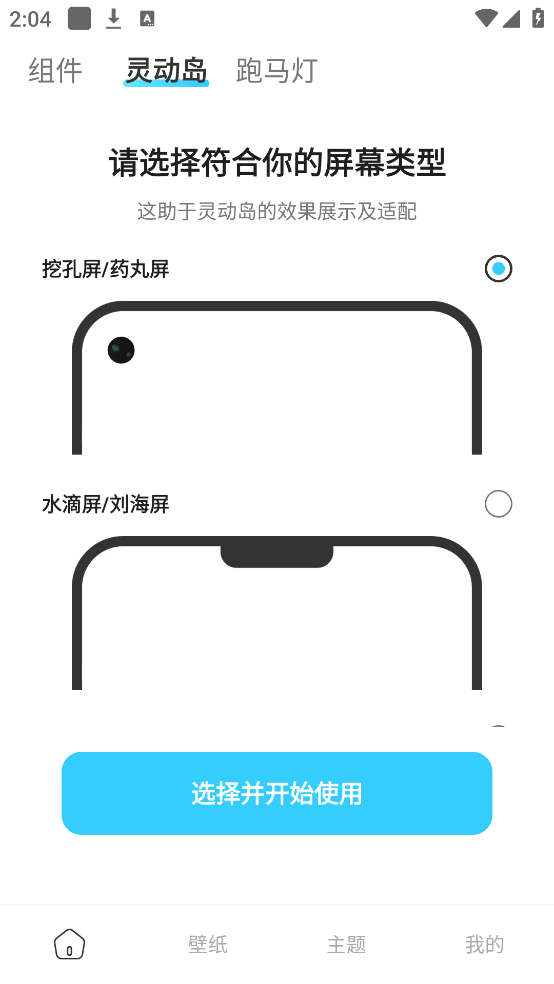 万能主题组件截图3