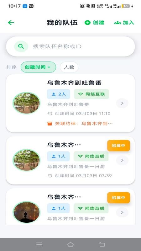 山猫导游截图3