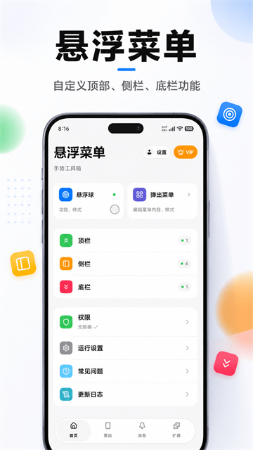 悬浮菜单截图2