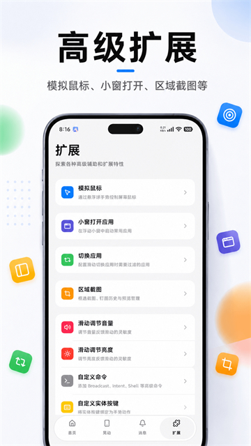 悬浮菜单截图4