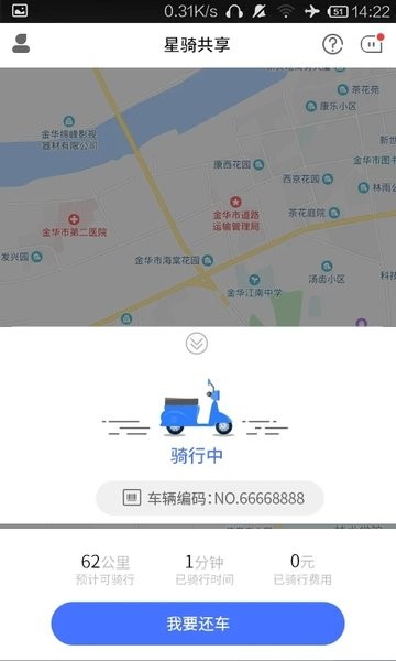 星骑出行安卓版截图1