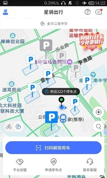星骑出行安卓版截图3