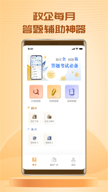 快搜搜题截图2