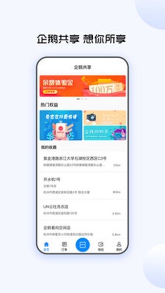 企鹅共享截图1