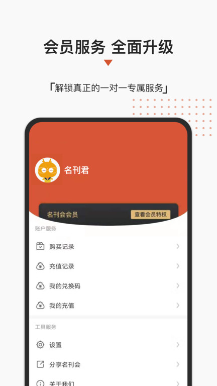 名刊会截图1