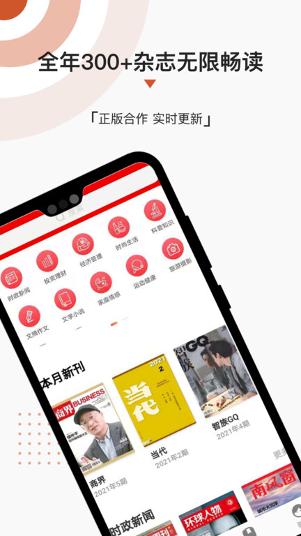名刊会截图3