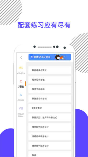计算机二级截图1