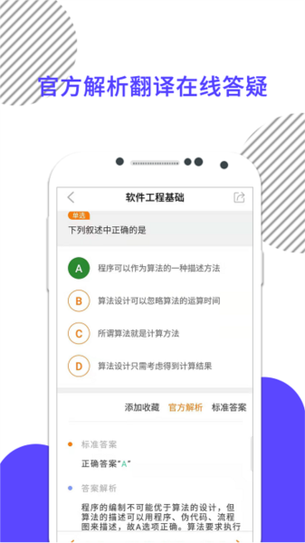 计算机二级截图2