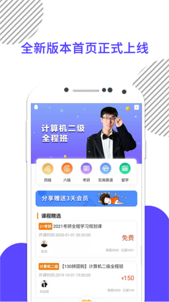 计算机二级截图3
