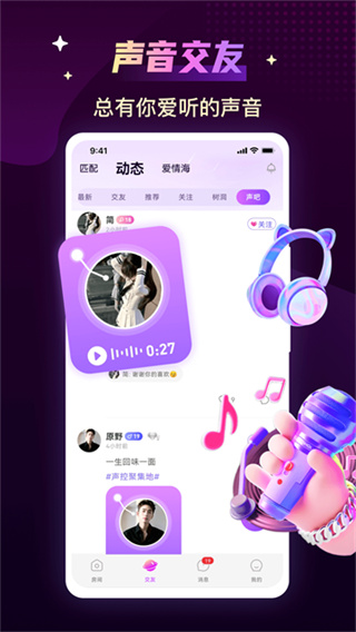 声吧截图2