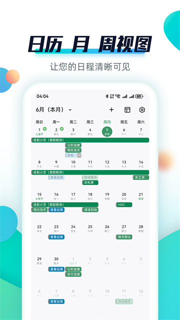 青蛙Todo截图1