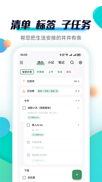 青蛙Todo截图2