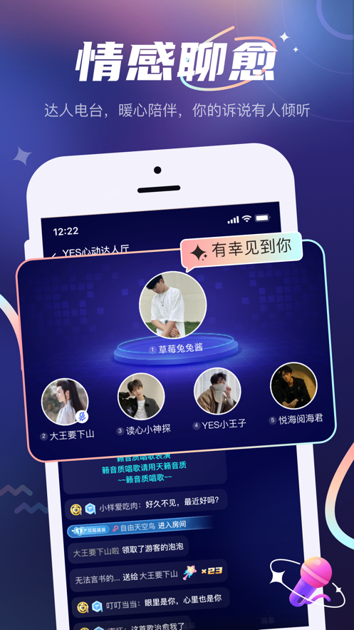 YES语音截图3