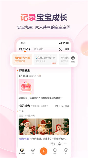 宝宝树小时光截图3