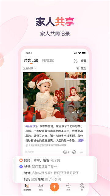 宝宝树小时光截图4