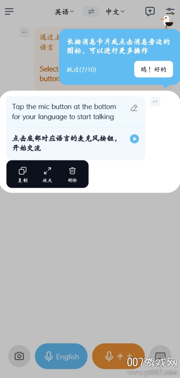 翻译鸥截图1