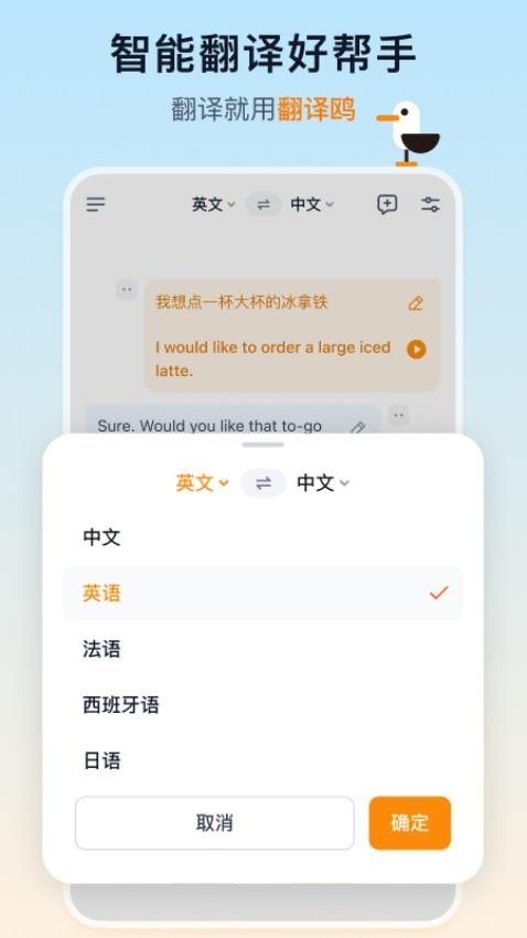 翻译鸥截图2