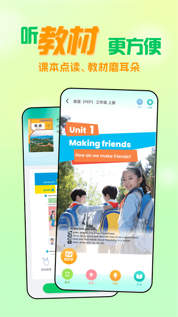 人教口语截图1