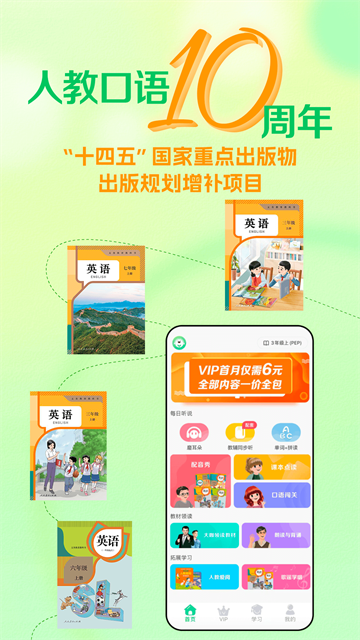 人教口语截图2