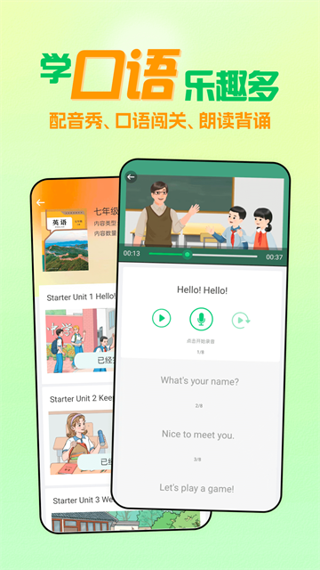 人教口语截图3