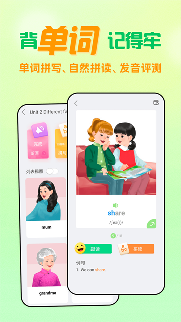 人教口语截图4