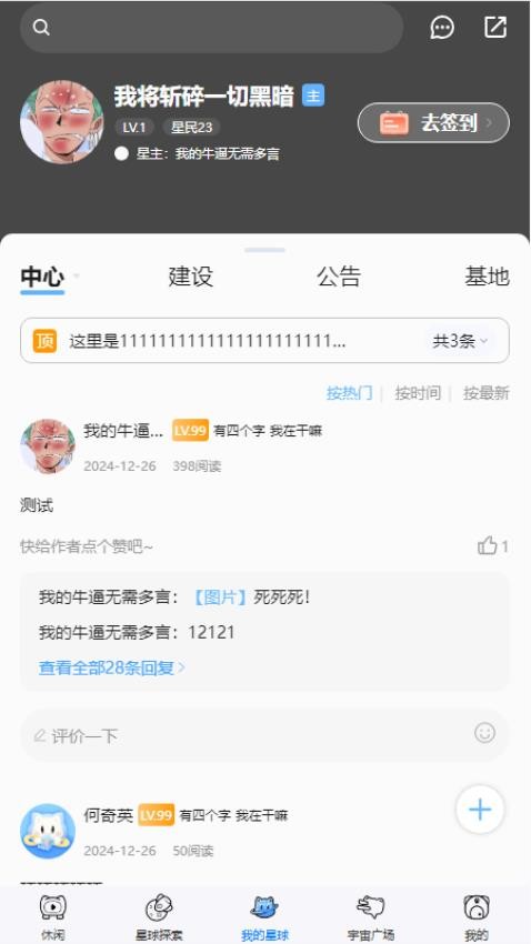 星次元截图1