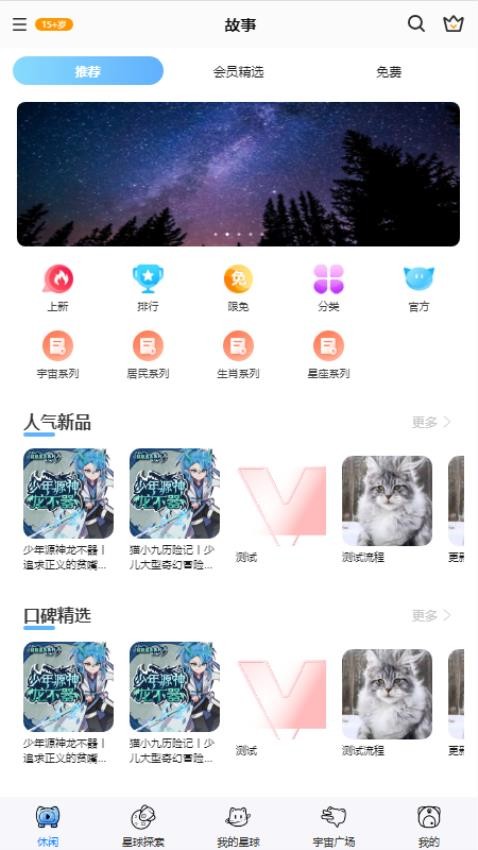 星次元截图2
