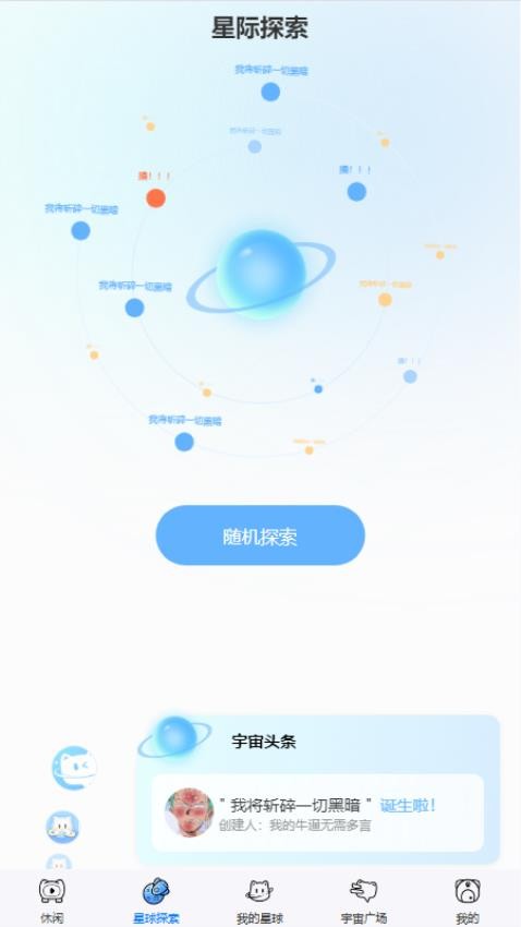 星次元截图3