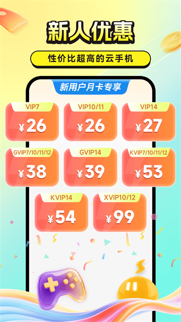 雷电云手机截图3