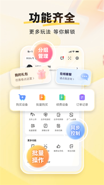 雷电云手机截图4