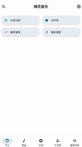 棉花音乐截图3