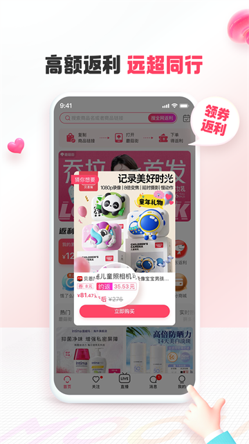 蘑菇街截图1
