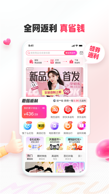 蘑菇街截图2