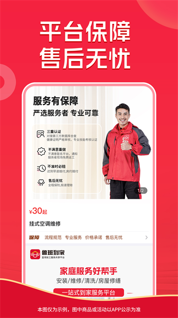鲁班到家截图2
