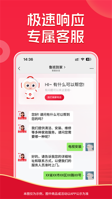 鲁班到家截图3