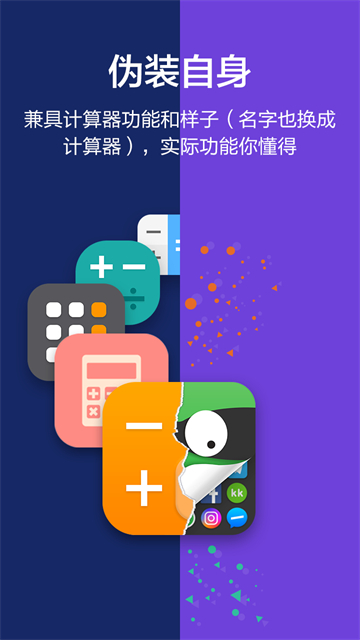 应用隐藏大师截图3