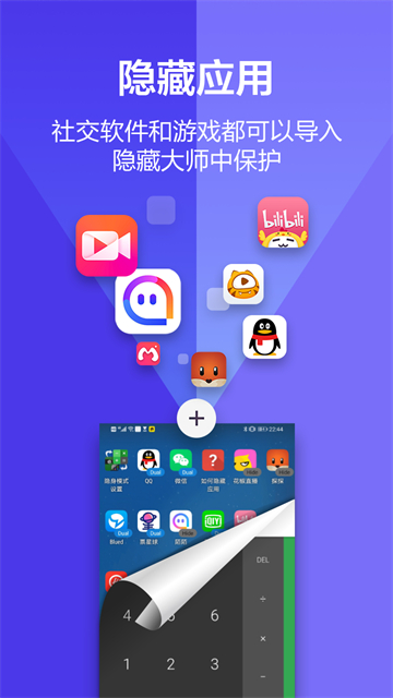 应用隐藏大师截图4